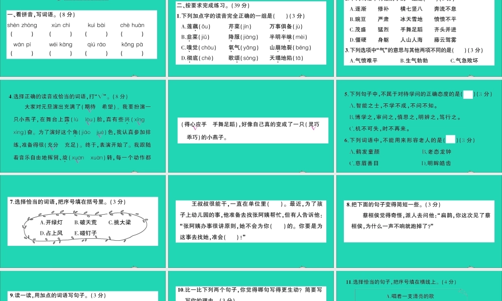 （广东地区）四年级语文上册 期末测试（二）课件 新人教版-新人教版小学四年级上册语文课件