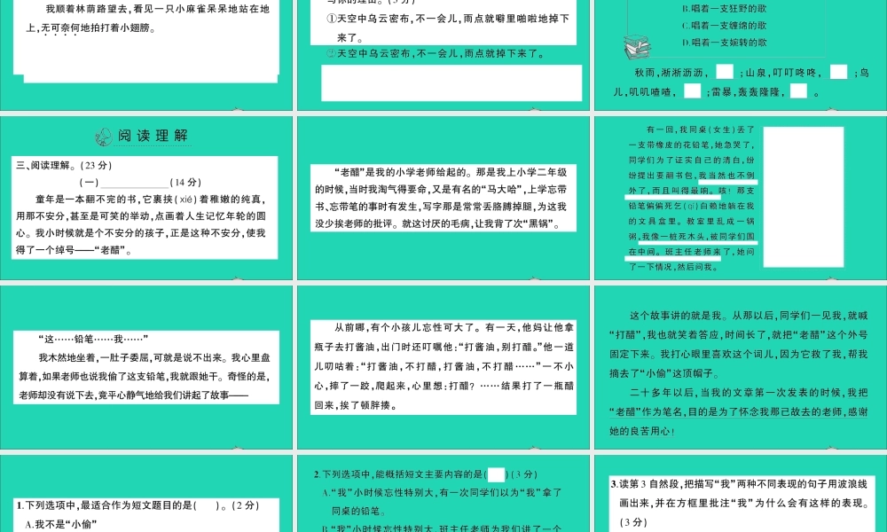 （广东地区）四年级语文上册 期末测试（二）课件 新人教版-新人教版小学四年级上册语文课件