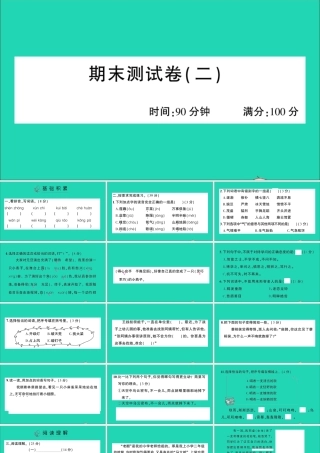 （广东地区）四年级语文上册 期末测试（二）课件 新人教版-新人教版小学四年级上册语文课件