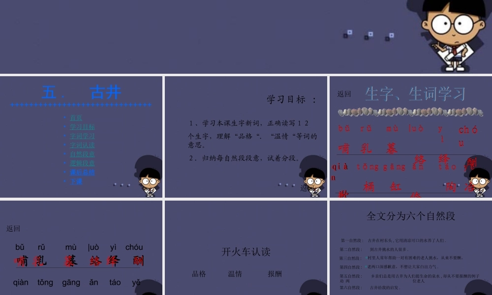 秋四年级语文上册《古井》课件3 冀教版-冀教版小学四年级上册语文课件