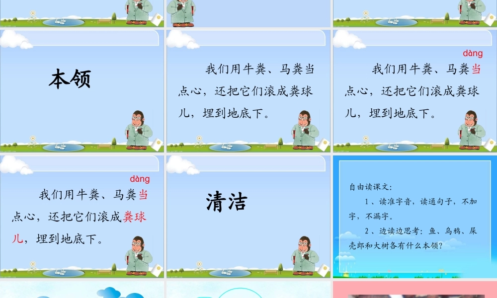 （秋季版）二年级语文上册 第五单元 地球清洁师课件2 湘教版-湘教版小学二年级上册语文课件