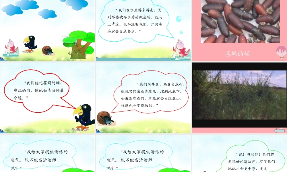 （秋季版）二年级语文上册 第五单元 地球清洁师课件2 湘教版-湘教版小学二年级上册语文课件