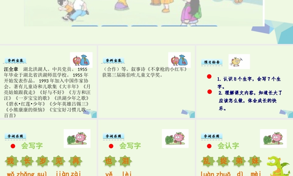 （秋季版）一年级语文上册 第12单元 我长大了一岁课件1 北师大版-北师大版小学一年级上册语文课件