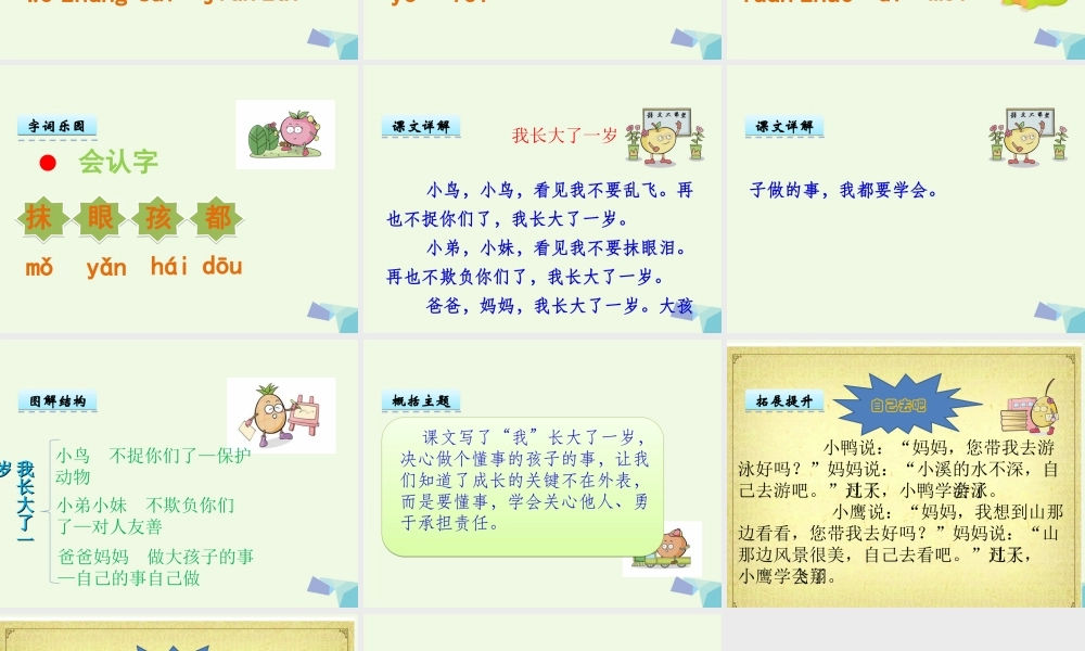 （秋季版）一年级语文上册 第12单元 我长大了一岁课件1 北师大版-北师大版小学一年级上册语文课件