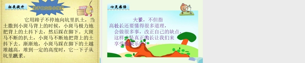 （秋季版）一年级语文上册 第12单元 我长大了一岁课件1 北师大版-北师大版小学一年级上册语文课件