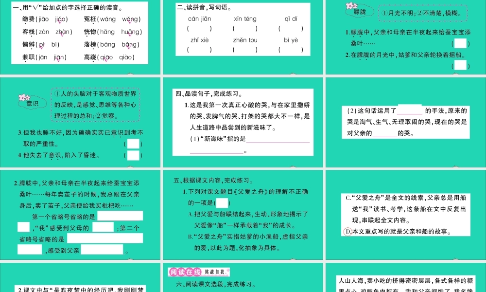 （广东级语文上册 第六单元 19 父爱之舟作业课件 新人教版-新人教级上册语文课件