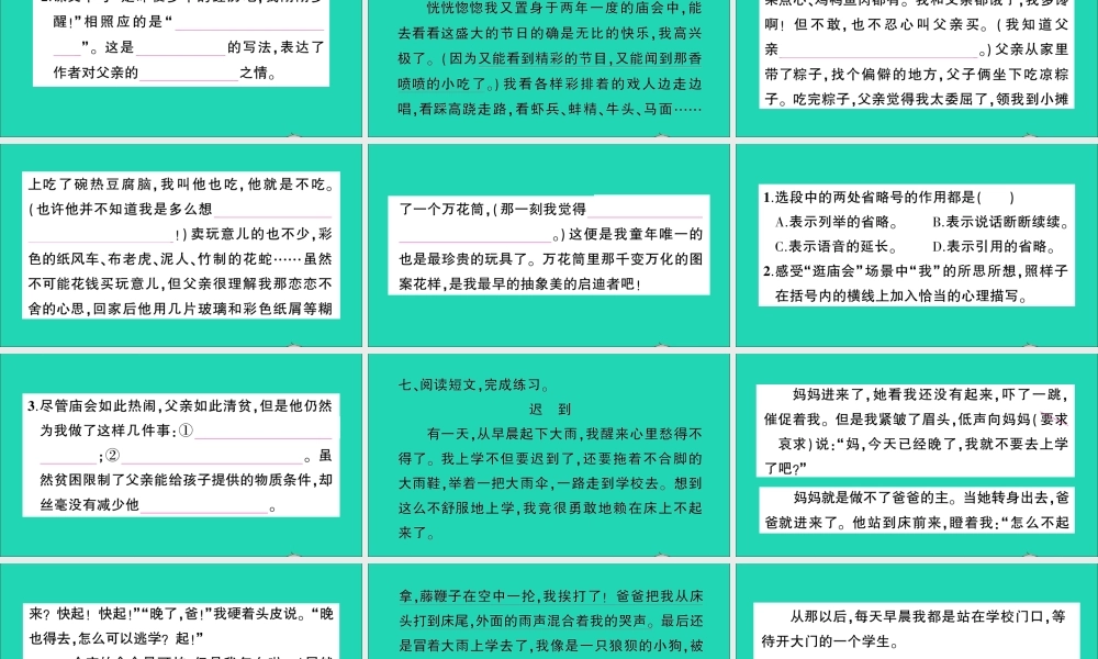 （广东级语文上册 第六单元 19 父爱之舟作业课件 新人教版-新人教级上册语文课件