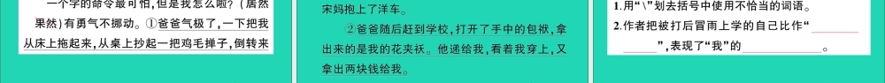 （广东级语文上册 第六单元 19 父爱之舟作业课件 新人教版-新人教级上册语文课件