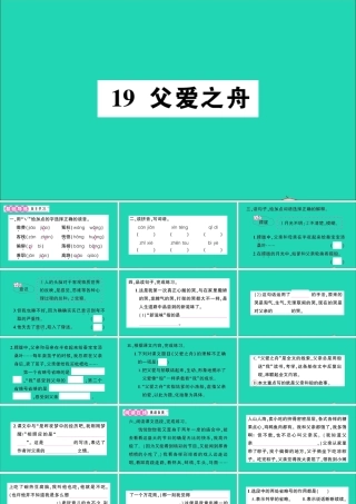 （广东级语文上册 第六单元 19 父爱之舟作业课件 新人教版-新人教级上册语文课件