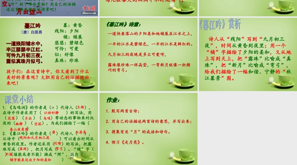 秋四年级语文上册《古诗二首》课件 北师大版-北师大版小学四年级上册语文课件