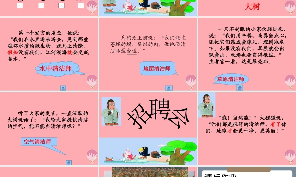 （秋季版）二年级语文上册 第五单元 地球清洁师课件3 湘教版-湘教版小学二年级上册语文课件