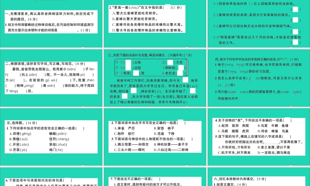 （广东地区）四年级语文上册 期末测试（一）课件 新人教版-新人教版小学四年级上册语文课件