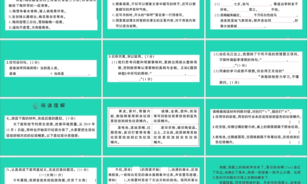 （广东地区）四年级语文上册 期末测试（一）课件 新人教版-新人教版小学四年级上册语文课件