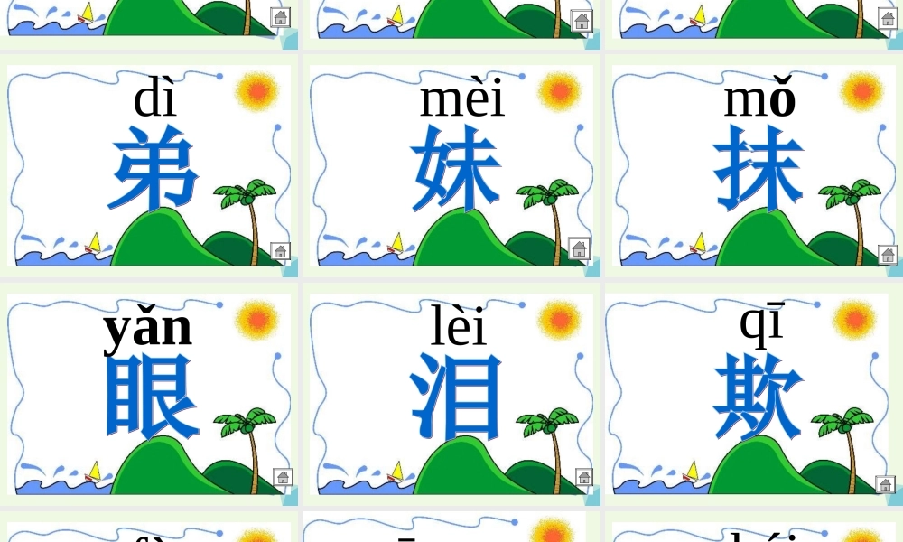 （秋季版）一年级语文上册 第12单元 我长大了一岁课件2 北师大版-北师大版小学一年级上册语文课件