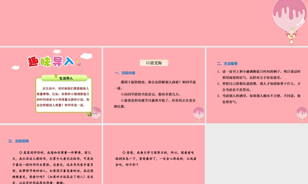 （秋季版）二年级语文上册 第五单元 商量课件 新人教版-新人教版小学二年级上册语文课件