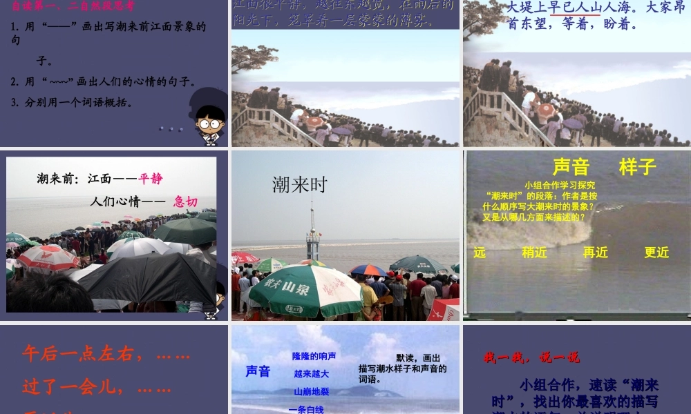 秋四年级语文上册《观潮》课件1 冀教版-冀教版小学四年级上册语文课件