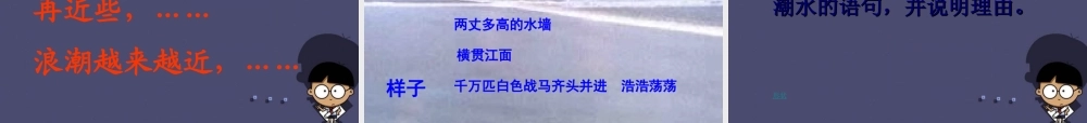 秋四年级语文上册《观潮》课件1 冀教版-冀教版小学四年级上册语文课件