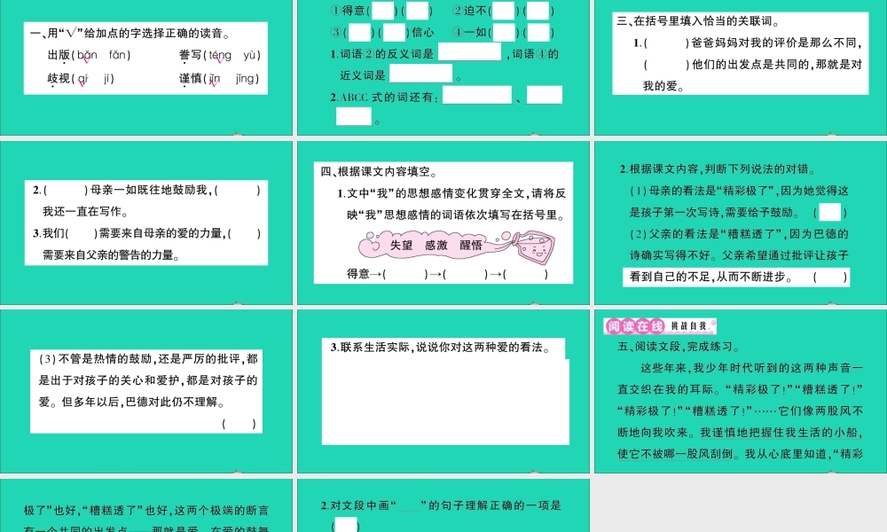 （广东级语文上册 第六单元 极了和糟糕透了作业课件 新人教版-新人教级上册语文课件