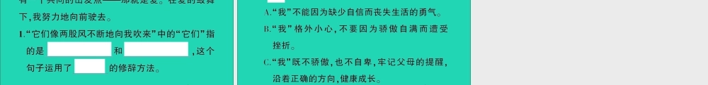 （广东级语文上册 第六单元 极了和糟糕透了作业课件 新人教版-新人教级上册语文课件