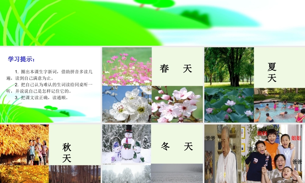 （秋季版）一年级语文上册 第13课 哪儿去了课件1 冀教版-冀教版小学一年级上册语文课件