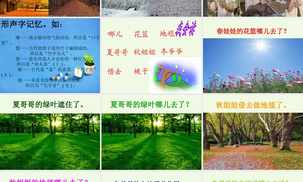 （秋季版）一年级语文上册 第13课 哪儿去了课件1 冀教版-冀教版小学一年级上册语文课件