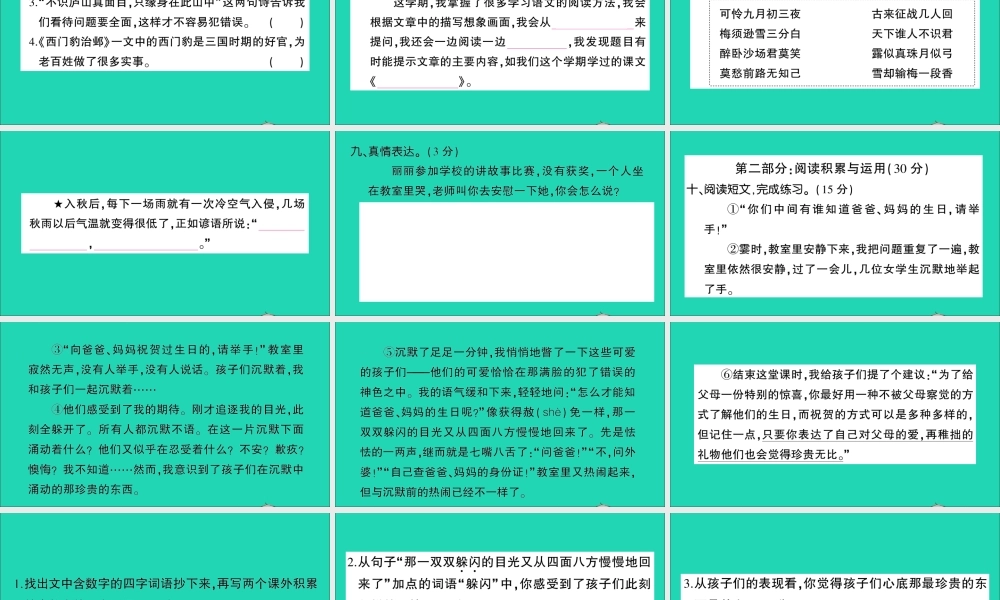 （广东地区）四年级语文上册 期末真题（二）课件 新人教版-新人教版小学四年级上册语文课件