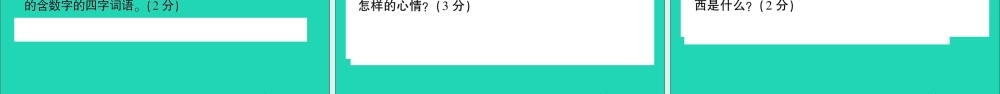 （广东地区）四年级语文上册 期末真题（二）课件 新人教版-新人教版小学四年级上册语文课件
