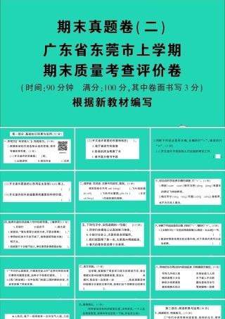 （广东地区）四年级语文上册 期末真题（二）课件 新人教版-新人教版小学四年级上册语文课件