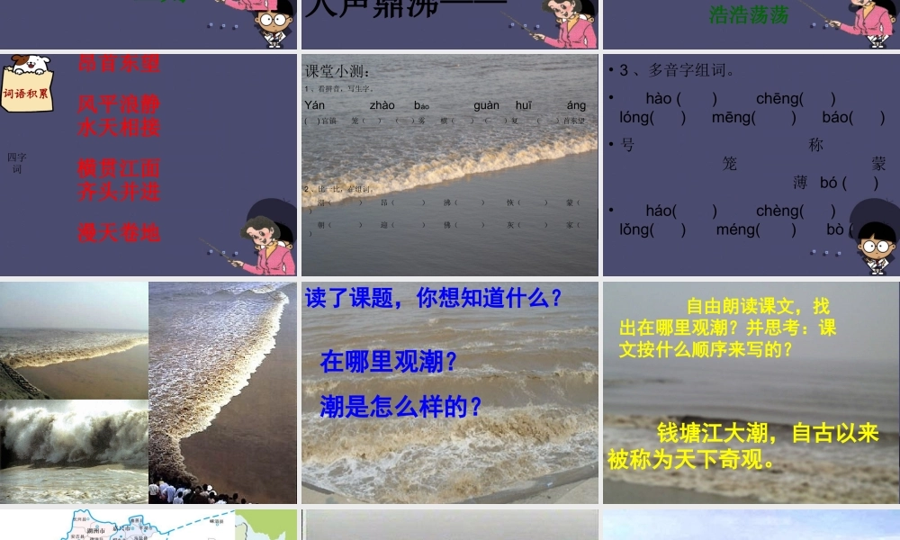 秋四年级语文上册《观潮》课件2 冀教版-冀教版小学四年级上册语文课件