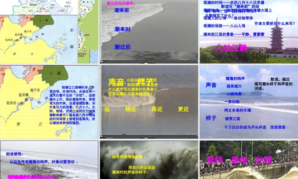 秋四年级语文上册《观潮》课件2 冀教版-冀教版小学四年级上册语文课件