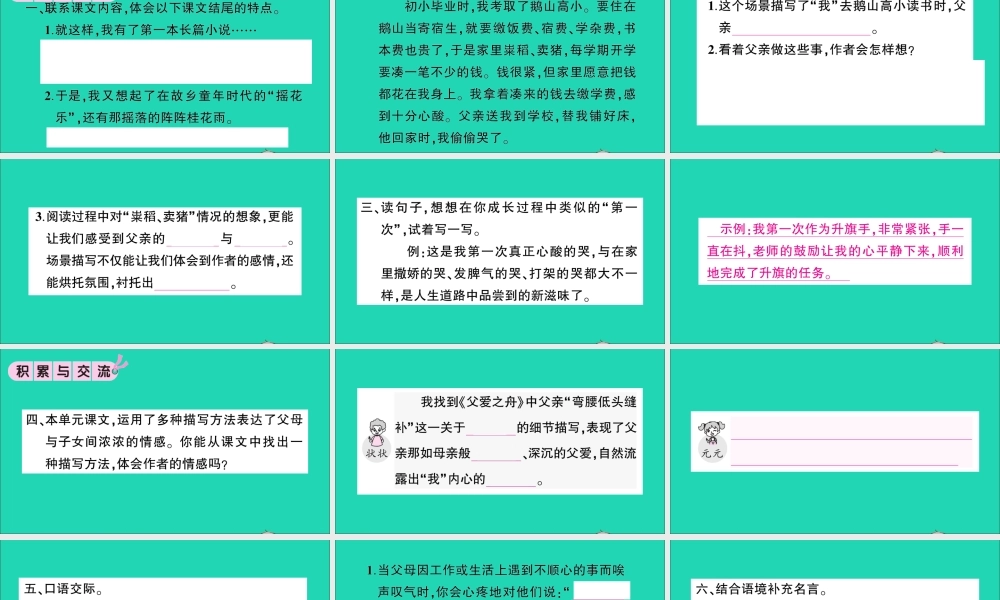 （广东级语文上册 第六单元 语文园地作业课件 新人教版-新人教级上册语文课件