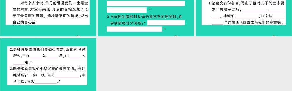 （广东级语文上册 第六单元 语文园地作业课件 新人教版-新人教级上册语文课件