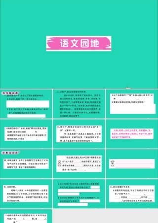 （广东级语文上册 第六单元 语文园地作业课件 新人教版-新人教级上册语文课件