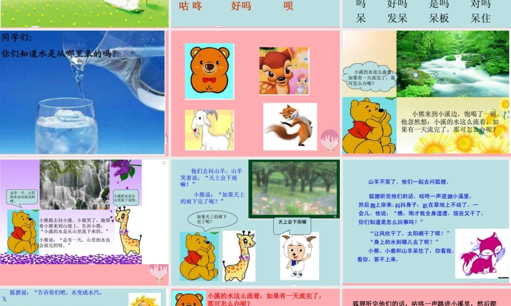 （秋季版）二年级语文上册 第五单元 水从哪里来课件2 湘教版-湘教版小学二年级上册语文课件