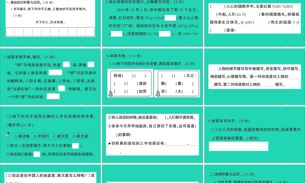 （广东地区）四年级语文上册 期末真题（三）课件 新人教版-新人教版小学四年级上册语文课件