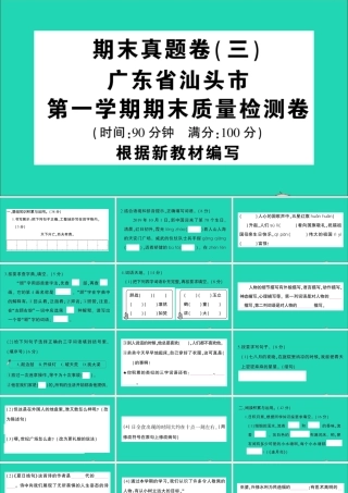 （广东地区）四年级语文上册 期末真题（三）课件 新人教版-新人教版小学四年级上册语文课件