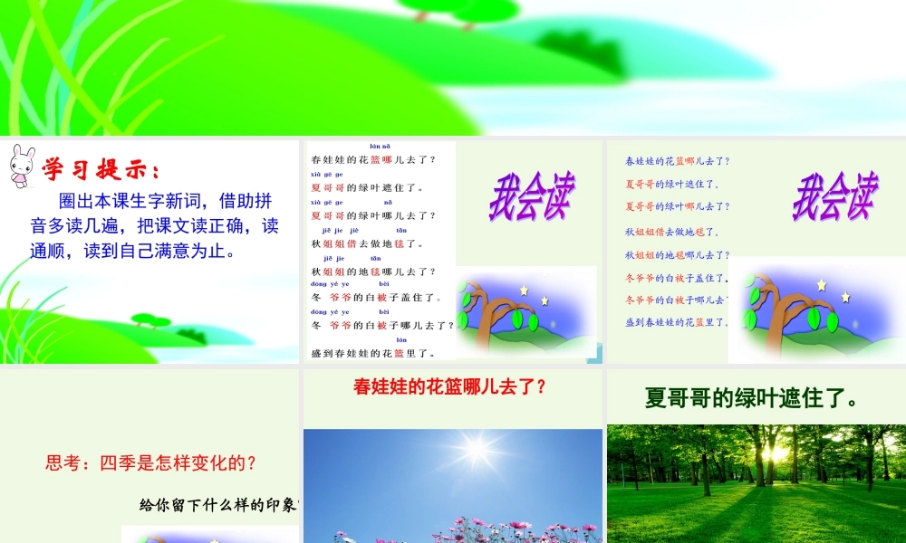 （秋季版）一年级语文上册 第13课 哪儿去了课件2 冀教版-冀教版小学一年级上册语文课件