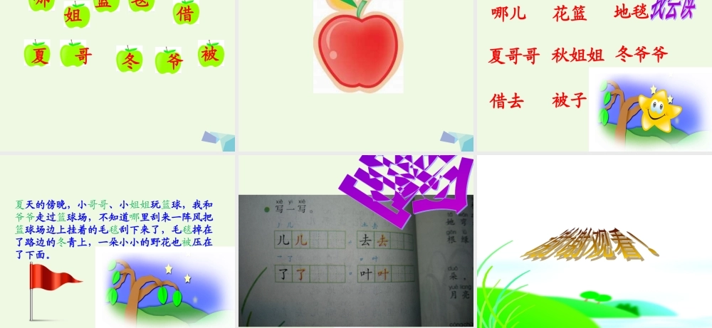 （秋季版）一年级语文上册 第13课 哪儿去了课件2 冀教版-冀教版小学一年级上册语文课件