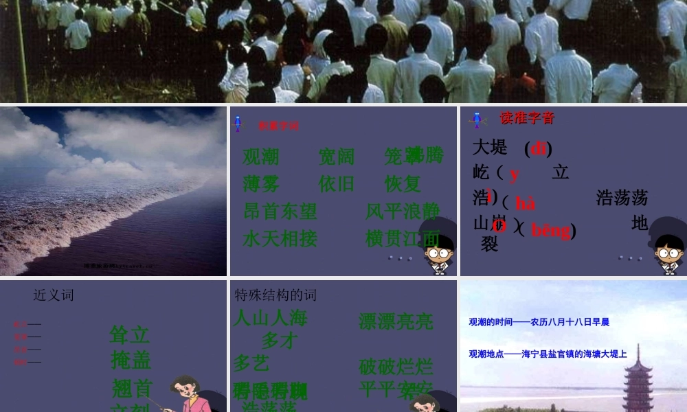 秋四年级语文上册《观潮》课件3 冀教版-冀教版小学四年级上册语文课件