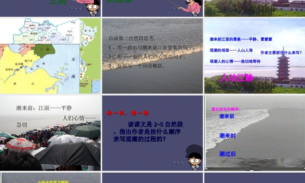 秋四年级语文上册《观潮》课件3 冀教版-冀教版小学四年级上册语文课件