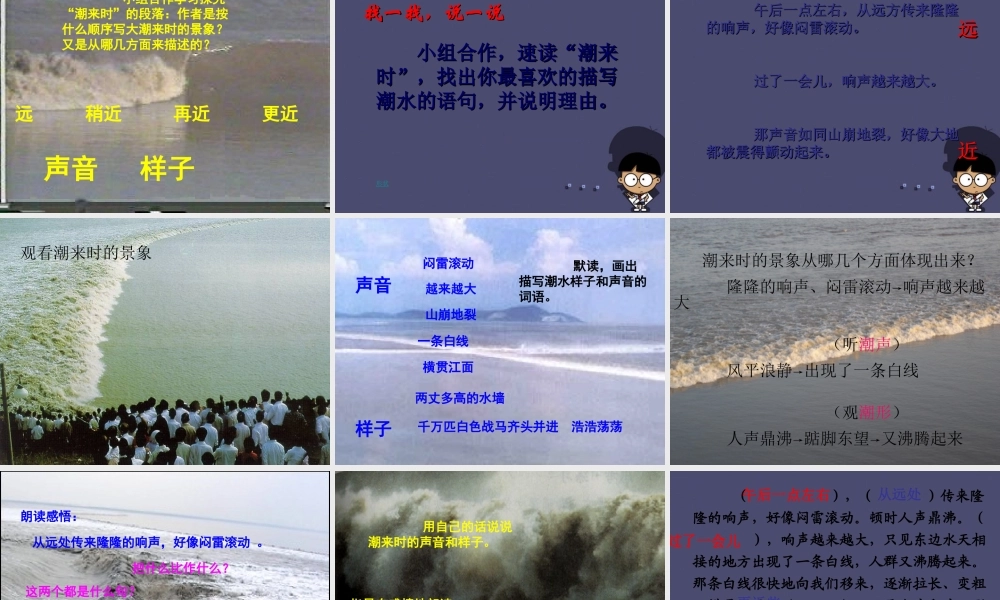 秋四年级语文上册《观潮》课件3 冀教版-冀教版小学四年级上册语文课件