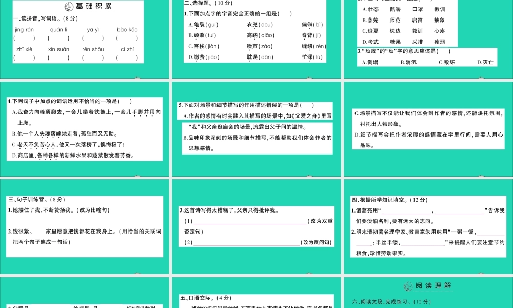 （广东级语文上册 第六单元测试课件 新人教版-新人教级上册语文课件