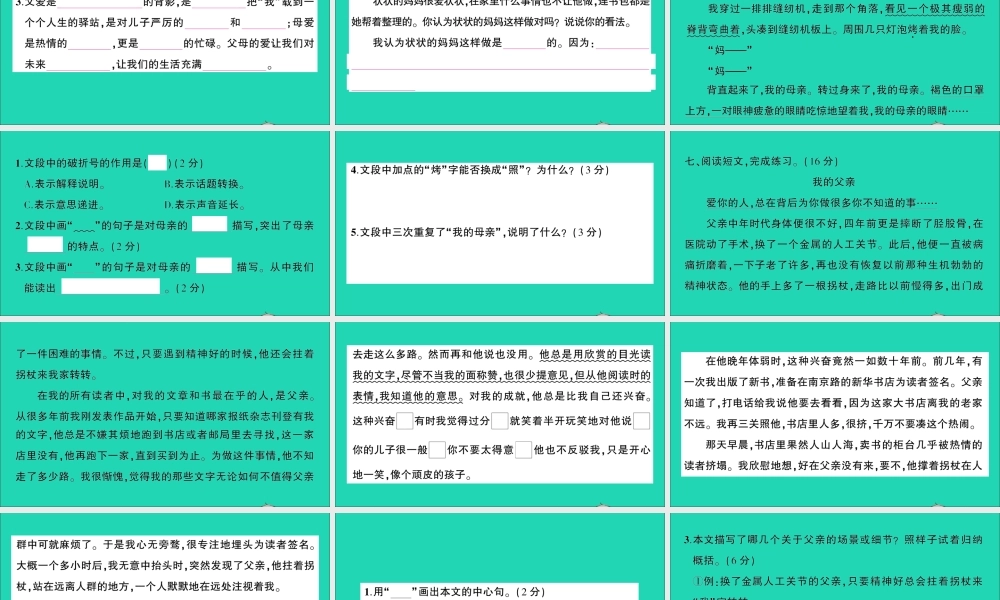 （广东级语文上册 第六单元测试课件 新人教版-新人教级上册语文课件