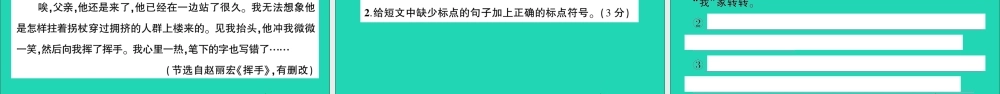 （广东级语文上册 第六单元测试课件 新人教版-新人教级上册语文课件