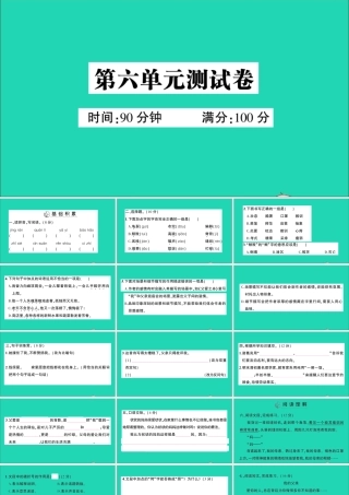 （广东级语文上册 第六单元测试课件 新人教版-新人教级上册语文课件