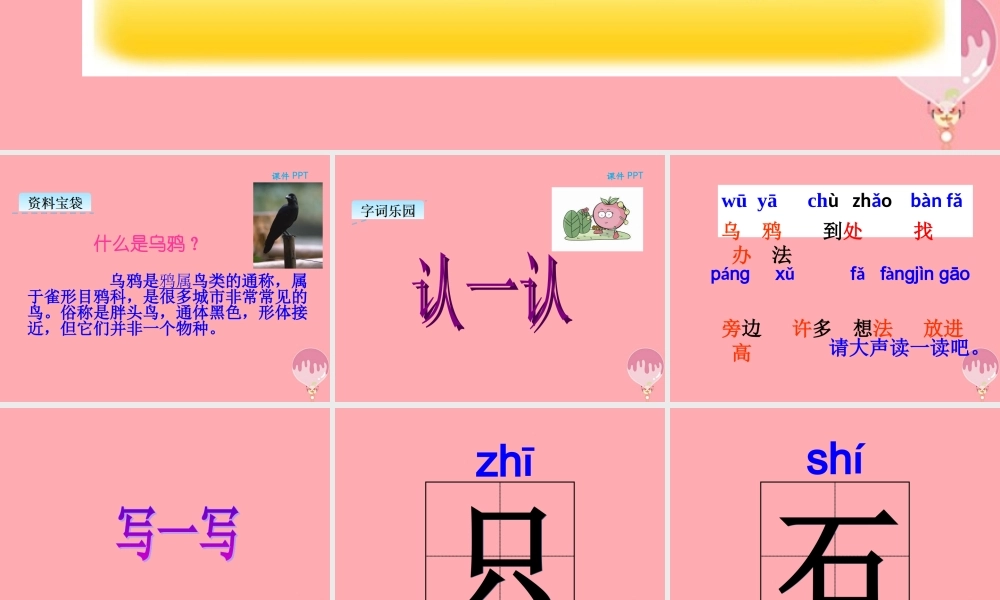 （秋季版）一年级语文上册 第13课 乌鸦喝水课件 新人教版-新人教版小学一年级上册语文课件