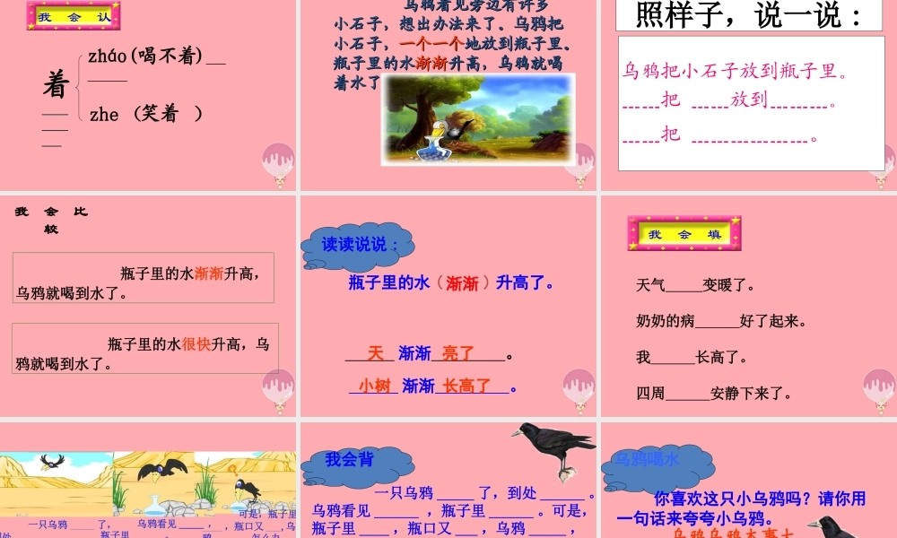 （秋季版）一年级语文上册 第13课 乌鸦喝水课件 新人教版-新人教版小学一年级上册语文课件