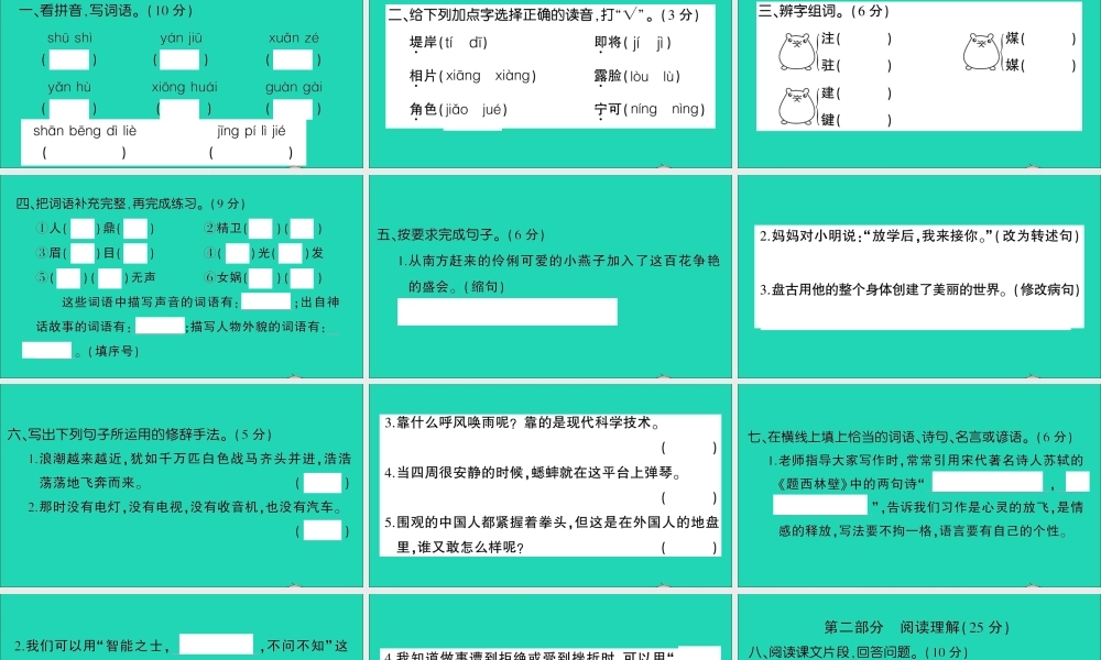 （广东地区）四年级语文上册 期末真题（四）课件 新人教版-新人教版小学四年级上册语文课件