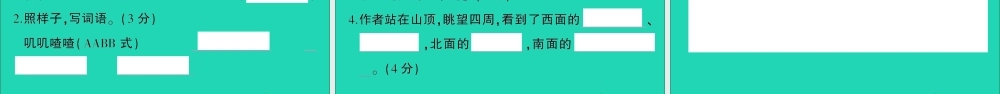 （广东地区）四年级语文上册 期末真题（四）课件 新人教版-新人教版小学四年级上册语文课件
