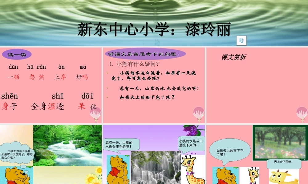 （秋季版）二年级语文上册 第五单元 水从哪里来课件3 湘教版-湘教版小学二年级上册语文课件